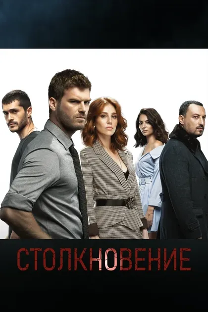 Хакан Курташ