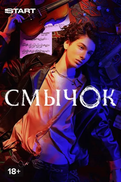 Рузиль Минекаев