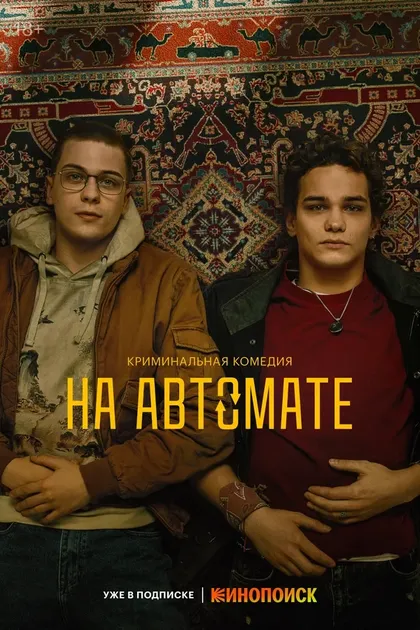 Николай Шрайбер