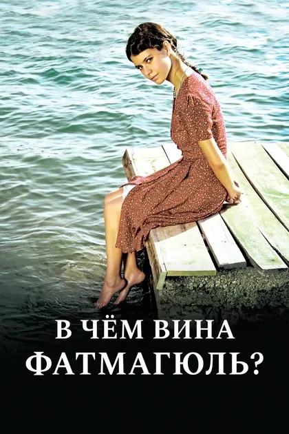 Седа Гювен