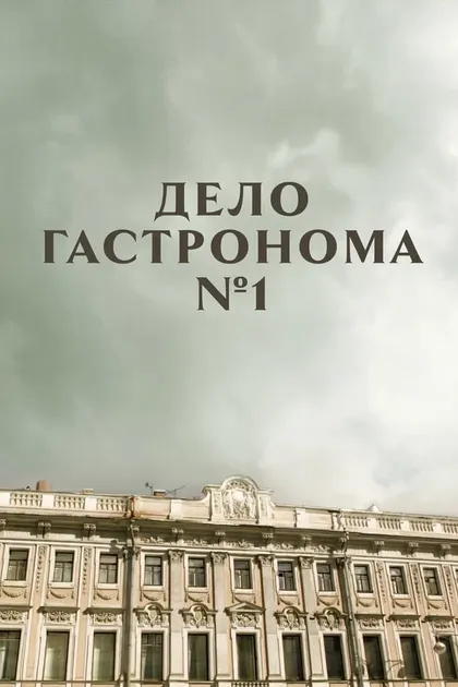 Михаил Пореченков