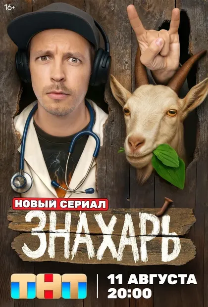 Николай Фоменко