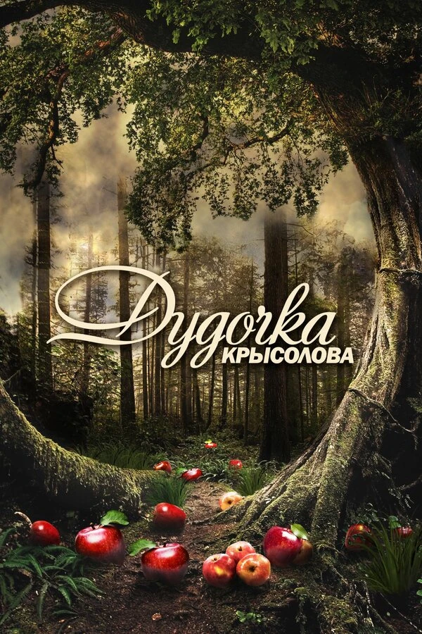 Любовь Соколинская